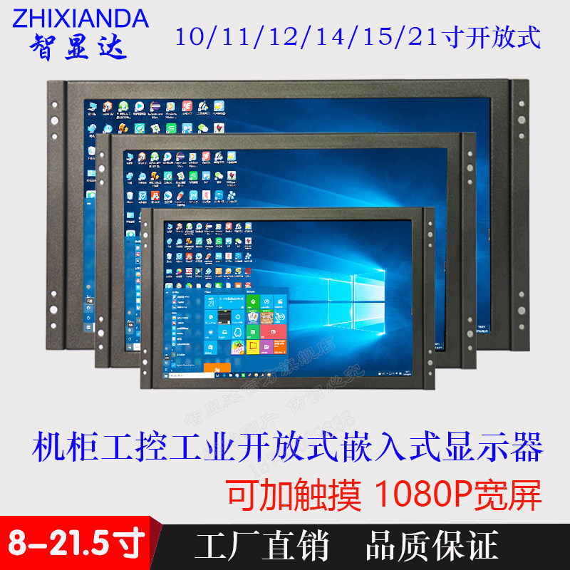8 10 12 14 15 15 19 17 22 22 inch Industries embedded in open shelves Touch display screen