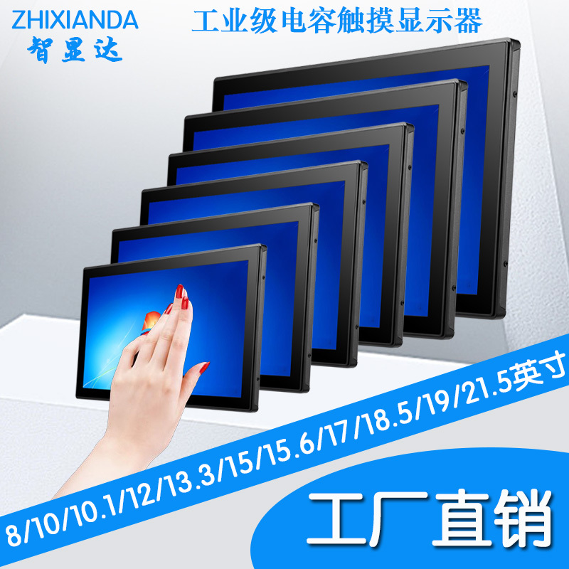 8/10/12/15/17/19/22/24/27/ 32inch Embedded Open Frame Industrial Capacitive Touch Monitor