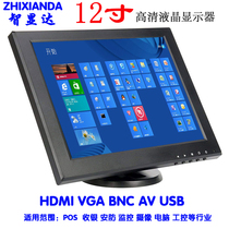 12-inch high-definition liquid crystal display 1024 * 768 collection silver machine POS computer touch VGA display screen