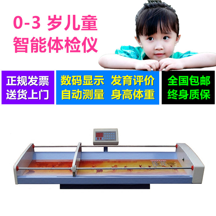 婴幼儿童智能体检仪卧式电子婴儿称重量床身高体重计测量仪带评价