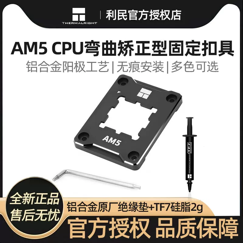 Корректирующая книга по изгибу процессора Limin ASF AMD AM5, фиксированная AM5, без давления, анти-изгиб