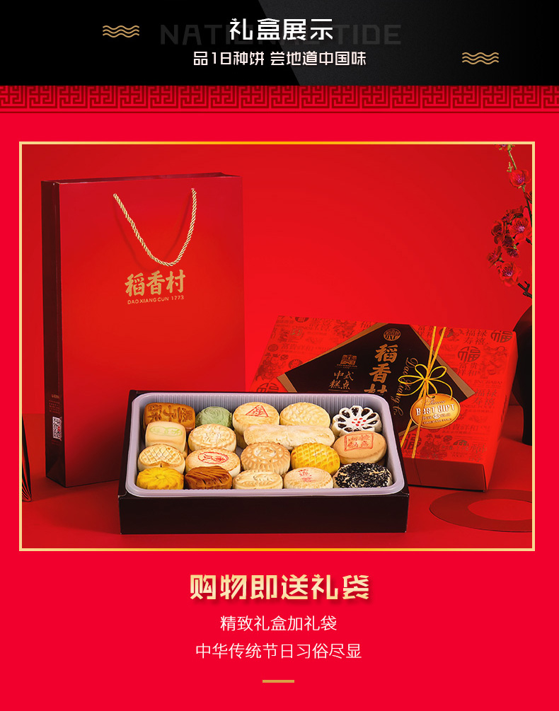 稻香村 糕点礼盒 传统小吃 18味4斤 礼盒装 图4