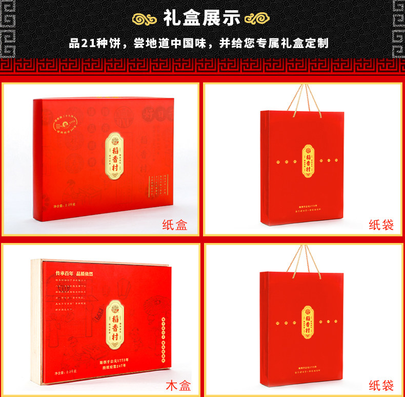 稻香村 糕点礼盒 传统小吃 21味4.4斤 礼盒装 图4
