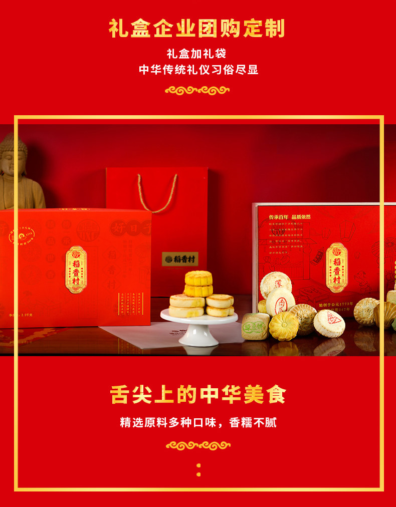 稻香村 糕点礼盒 传统小吃 21味4.4斤 礼盒装 图5