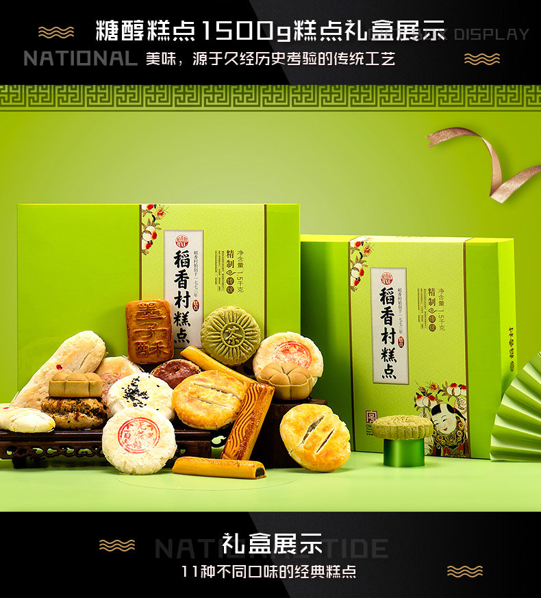 稻香村 糕点礼盒 传统小吃 13味 3斤 礼盒装 图2