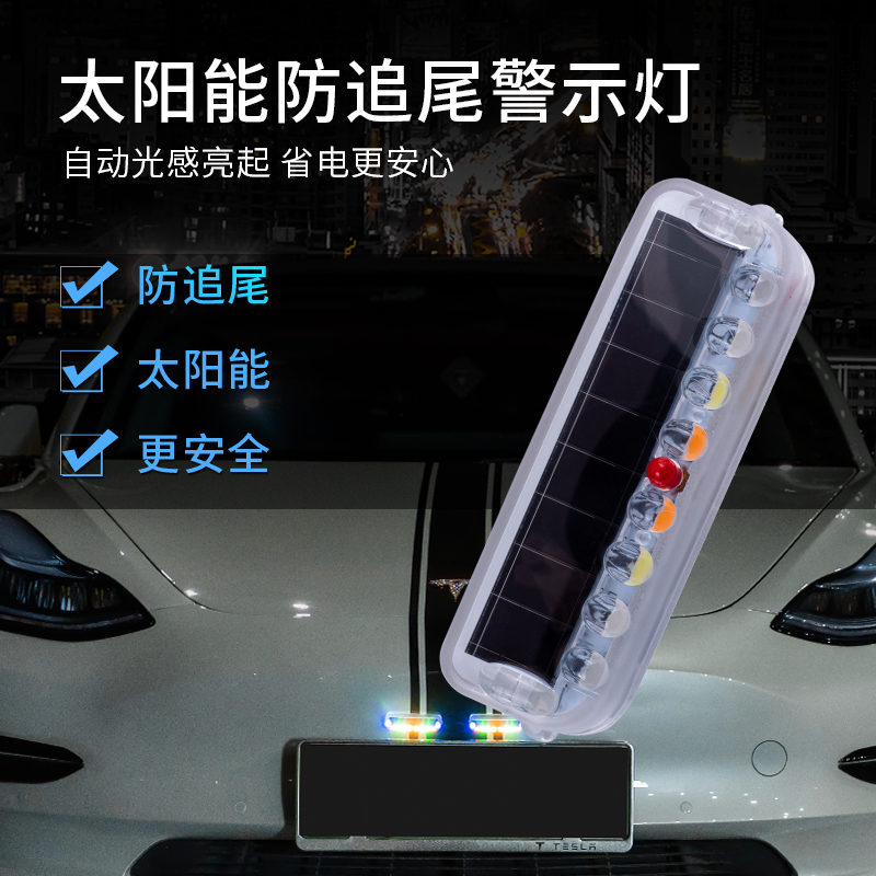 Locomotive car Solar anti-rear-end warning light wireless led midnet decoration retrofitted with explosion flashing lights