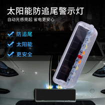 Motorcycle car solar anti-rear-end warning light wireless led mid-net decoration modified flashing car lights