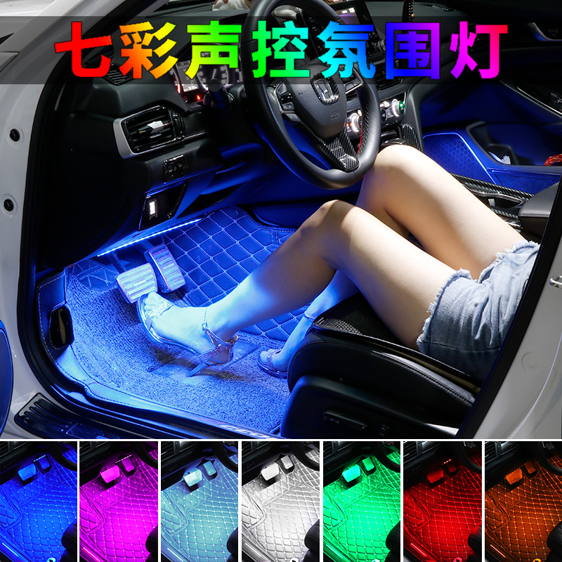 Interior voice-activated mood light LED car interior foot seven color atmosphere music rhythm car decorative lights modification
