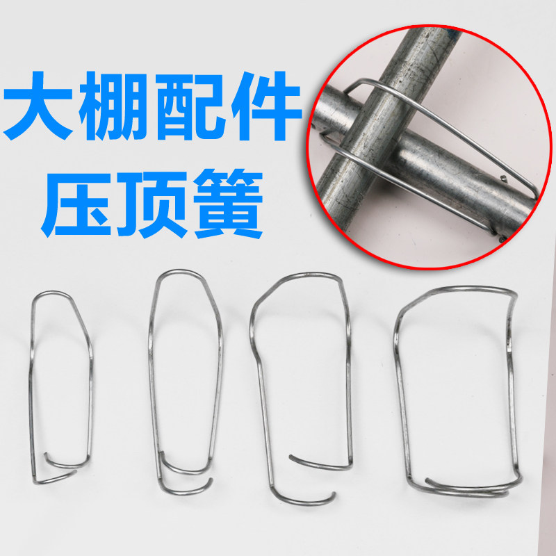 Greenhouse Greenhouse Pressure Top Spring Clip Press Top Spring Steel Pipe Buckle Skeleton Add Coarse White Hot Galvanized Steel Wire Clip 