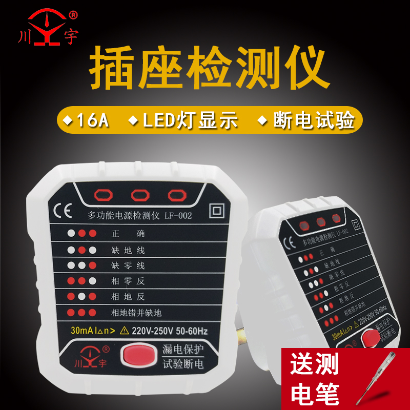 Tianyu Socket Tester Earth Wire Zero Wire Firing Line Phase Polarity Earth Leakage Detector Multifunction Electrician Inspection