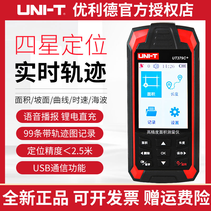 Ulid High Precision GPS Land Area Measuring Acre Instrument Harvesters Vehicle Farmland Measuring Fields of Acre Instruments