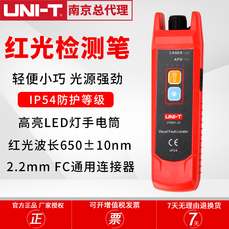 Uliid UT691 red light pen 15 km optical fiber test pen light pen beating light pen red light source tester