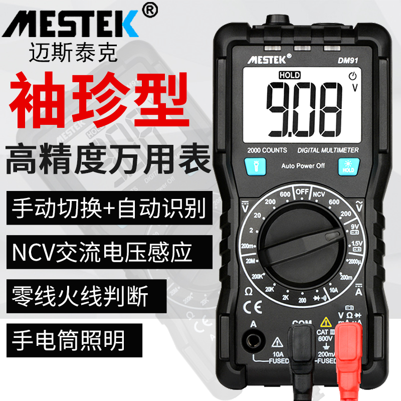 DM91 multimeter high precision fully automatic anti-burn intelligent digital display current meter electrician with universal table pocket