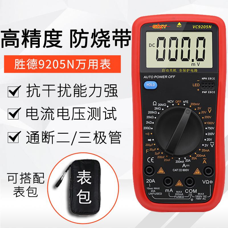 Shengde 9205N multimeter digital pocket high-precision automatic range ammeter universal meter voltmeter capacitance
