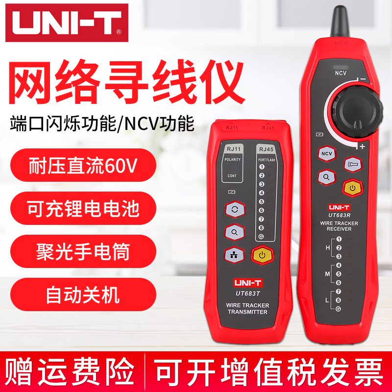 Youlid multi-function network line line inspection line tester telephone line tester line hunter line hunter UT682 683