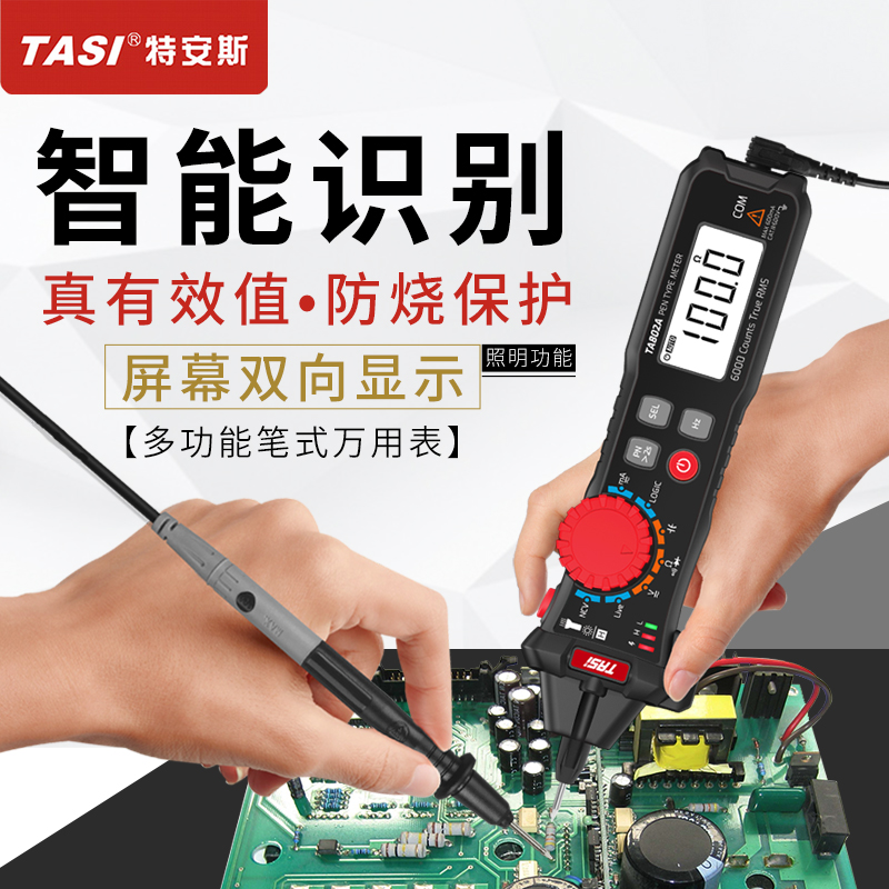 Teanspen style multimeter small portable fully automatic pocket intelligent universal meter digital high precision electrician
