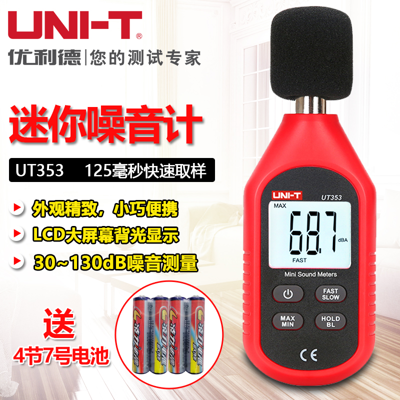 Youlide noise meter detector decibel meter Noise tester High precision noise meter sound level meter UT353
