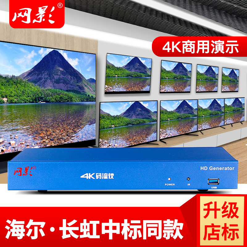 TV store dedicated 4K ultra-high definition code stream device USB player U disk video multimedia box advertising machine