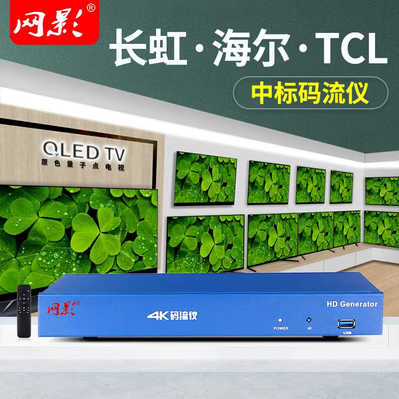 Net Shadow Tv Store 4K Hd Demo Code Stream Meter USB Video Advertising Player with Automatic Loop Play Upon Startup