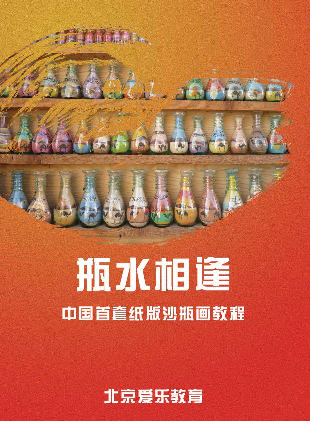 Sand Bottle Painting Diy Sand Bottle Drawing Paper Version Tutorial Solid Sand Painting Tutorial Sand Bottle Painting Tutorial Parent-child Sofa-Bottle Painting