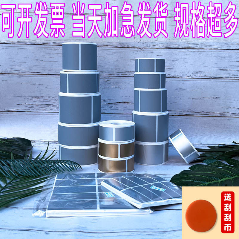 スクラッチオフフィルムコーティングスクラッチカードステッカー、DIYスクラッチオフシルバースクエアパスワードステッカー、スクラッチオフ宝くじ。