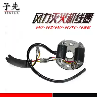 YD-78 81 chainsaw ignition coil igniter 6MF-28 30 wind fire extinguisher high pressure cap accessories