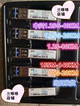 ZTE 1 25G10G-20KM 40km 80km 155M-140KM 10 Gigabit Single-mode SFP optical Transceiver