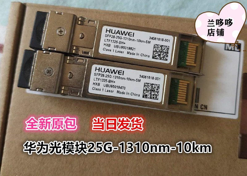 Spot Huawei 25G Optical Module sfp28-25G-1310nm-10km-sm Dual Fiber 5GRRU Dual Core 10 Gigabit