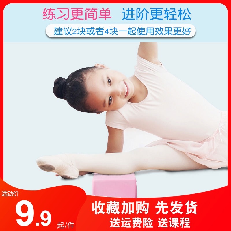 Dance practice aids Dance Foam bricks Blocks Leg press Yoga bricks Special bricks for children's dance