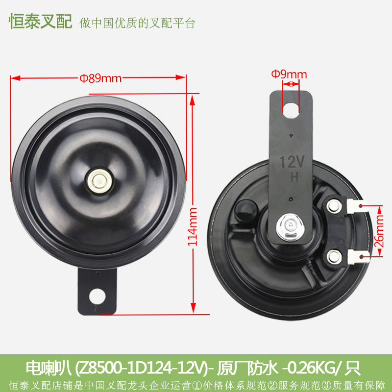 Electric stacker accessories Hohang stacker horn Electric horn (DL124DE-12V-FS) Universal horn