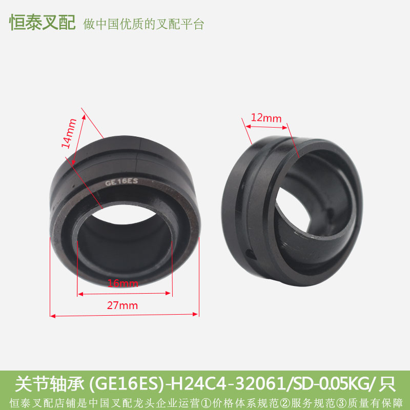 Forklift parts Forklift bearing Joint bearing GE16ES H24C4-32061 Single price