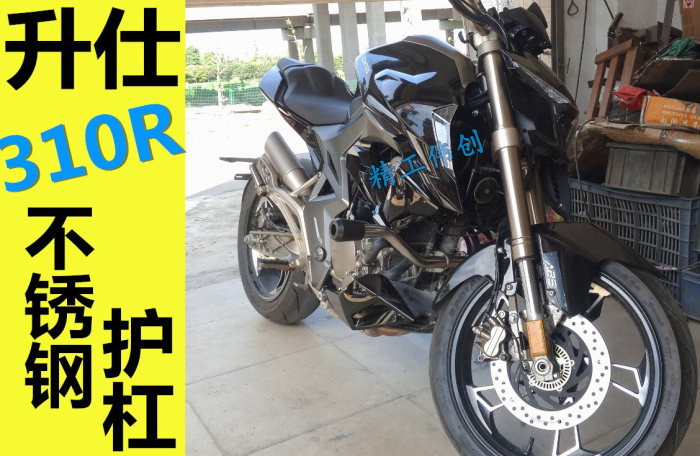 Shengshi 310R stainless steel bumper Shengshi ghost ZT310-R street car version modified locomotive guard bar