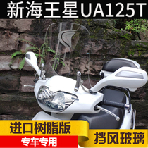 Suitable for Suzuki Lichi New Neptune UA125T modified and raised windshield front windshield windshield