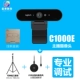 C1000E+Omnidirectional Microphone+1,6 -дер штатив One -One Pack Debugging