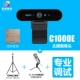 C1000E+SL-25 USB-микрофон+1,6-метровый штатив.