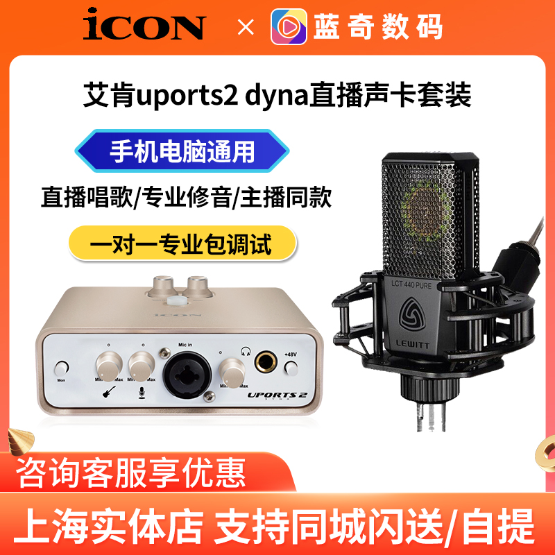Aiken Uports2 dyna external sound card mobile phone live K song microphone isk Levitt suit debugging-Taobao