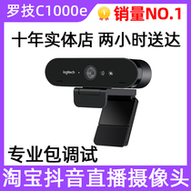 Shunfeng Logitech C1000E BRIO 4K HD anchor beauty camera Taobao Douyin e-commerce live debugging