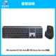 MX Master3S для Mac Black Apple Edition+MX клавиши для Mac Версии Подличная гарантия сумки для разборки