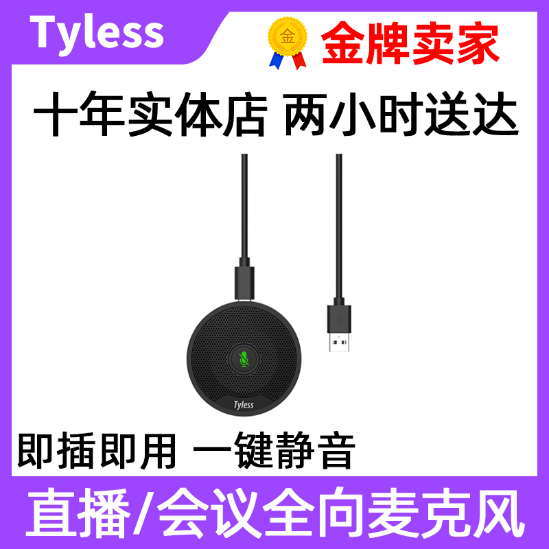 Shanghai physical store USB drive-free 360 degree omnidirectional microphone omnidirectional video conference Taobao live