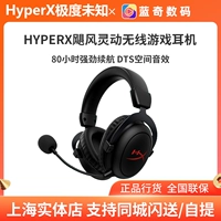 HYPERX Чрезвычайно неизвестный ураган 2 беспроводной тур