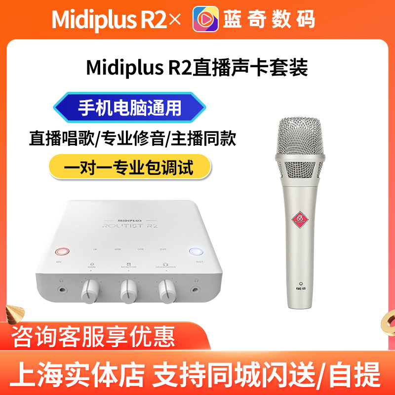 Mipiplus R2 external USB mobile phone Whistle Sound Card Desktop Notebook Live Special Soundtrack Suit-Taobao