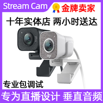 Shanghai physical store Logitech Stream Cam HD Net red beauty live computer camera package debugging