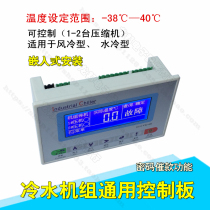 Industrial chiller Oil cooler Single and dual system General board Refrigeration unit Computer board Circuit board controller