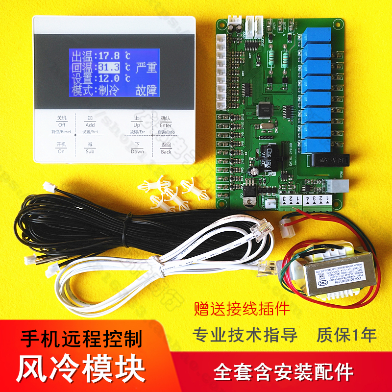 Air-cooled Module Machine Computer Board Cold Water Cabinet Controller Heat Pump Control Board General Retrofit Single Twin System Wifi