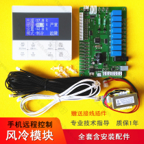 Air cooling module machine Computer board Cold water cabinet machine controller Heat pump control board Universal modification single and dual system wifi