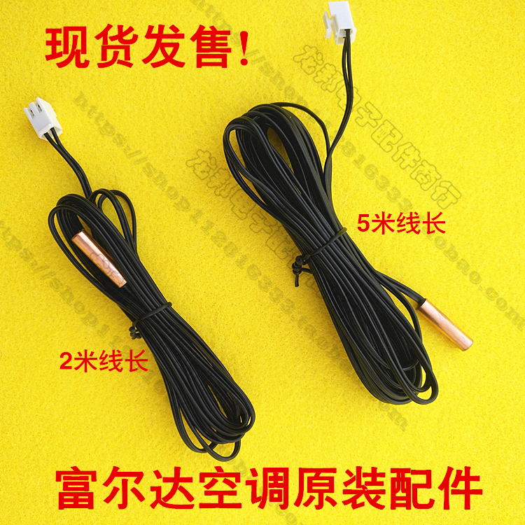 Migafurda central air conditioning temperature sensor water outlet temperature backwater temperature monitor coil sensor