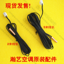 Hanyi Aimeike Alaska Central air conditioning temperature sensor Return water temperature probe coil sensor