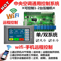 Central air conditioning universal board universal board Water cooler universal computer board Single and dual system 380V220V modified motherboard