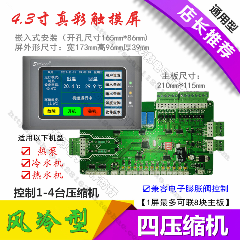 Air-cooled module machine controller Air-cooled cold and hot water unit controller Air-cooled module universal universal modification board