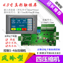 Air-cooled module machine controller Air-cooled hot and cold water unit controller Air-cooled module universal universal modification board